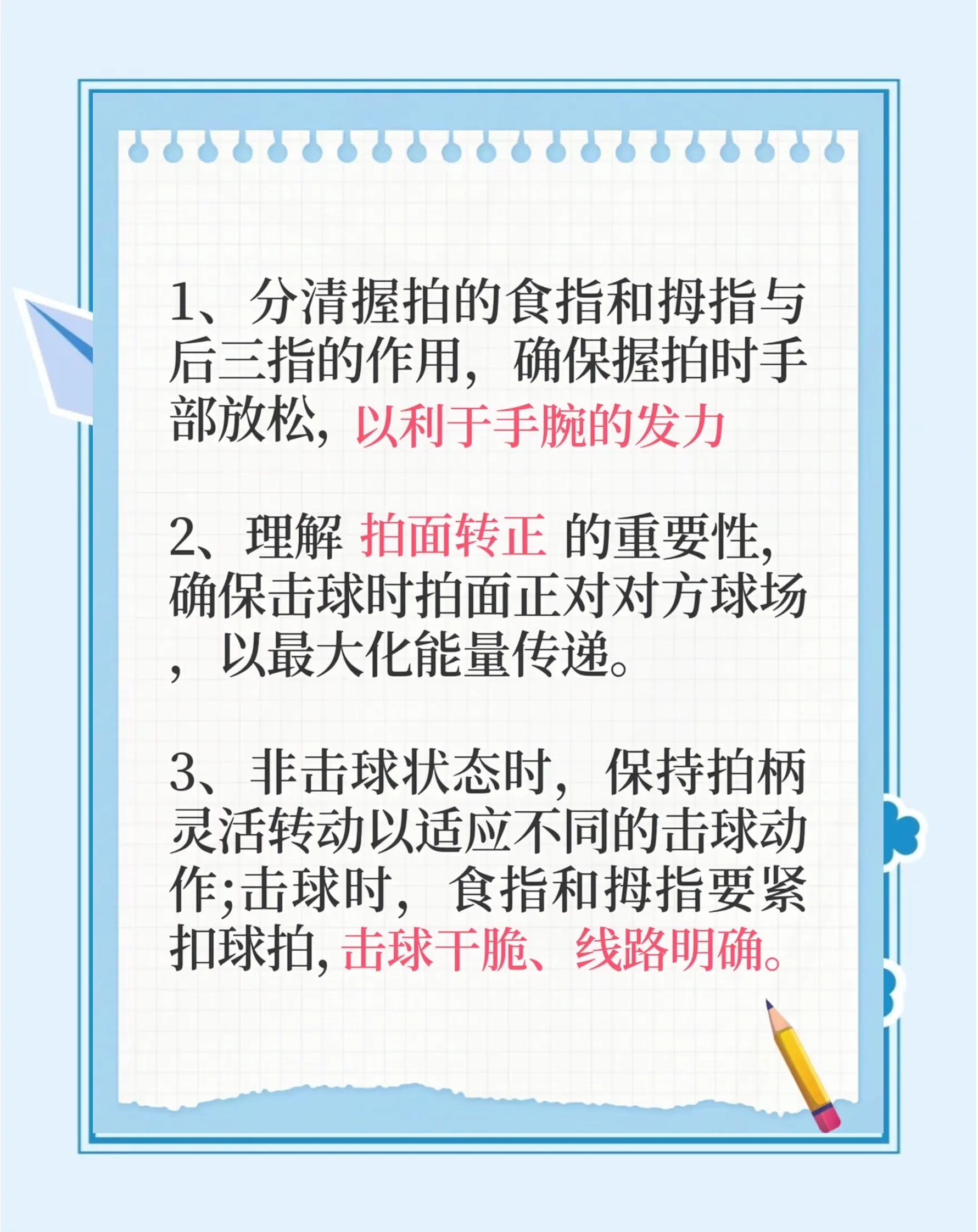 打羽毛球的技巧(对墙打羽毛球的技巧)